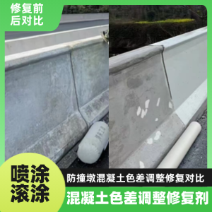 金山工程人必看！混凝土色差“面子难题”，一招修复不返工