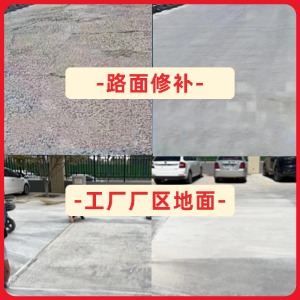 金山水泥地面修复剂