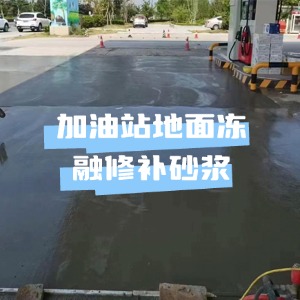 金山水泥地面快速修复剂